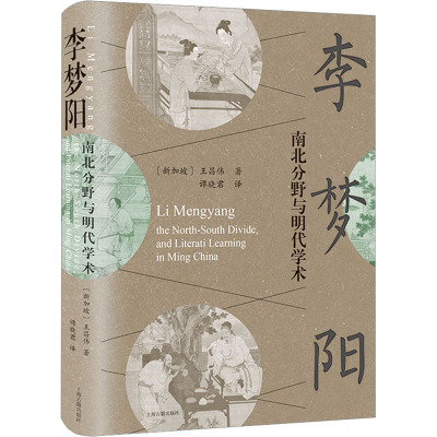 李梦阳 南北分野与明代学术