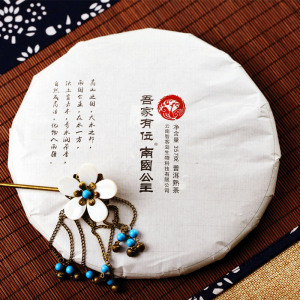 南國公主 吾家有位南国公主 茶叶 陈年普洱茶熟茶 云南普尔茗茶 七子饼357克送礼收藏自饮皆宜