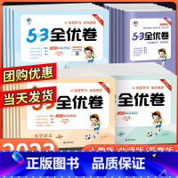 [共2本]语文+数学 人教版 五年级下 [正版]53全优卷一二三四五六年级上册下册试卷测试卷全套语文数学英语人教版苏教版