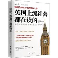 正版新书]英国上流社会都在读的伯爵家书:外交官爸爸写给儿子的8