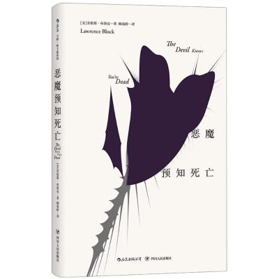 [友一个正版] 马修 斯卡德系列 恶魔预知死亡