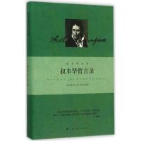 正版新书]叔本华哲言录海因里希·弗洛里斯·叔本华9787208133129