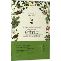音像穿林而过(英)H.E.贝茨(H.E.Bates) 著;石梅芳,郑雨 译