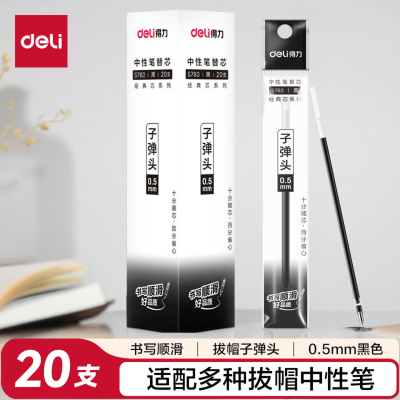 得力deli时尚金属中性笔中性笔M505流畅书写商务办公雅黑质感设计得力(deli)0.5mm拔帽中性笔笔芯 子弹头签字