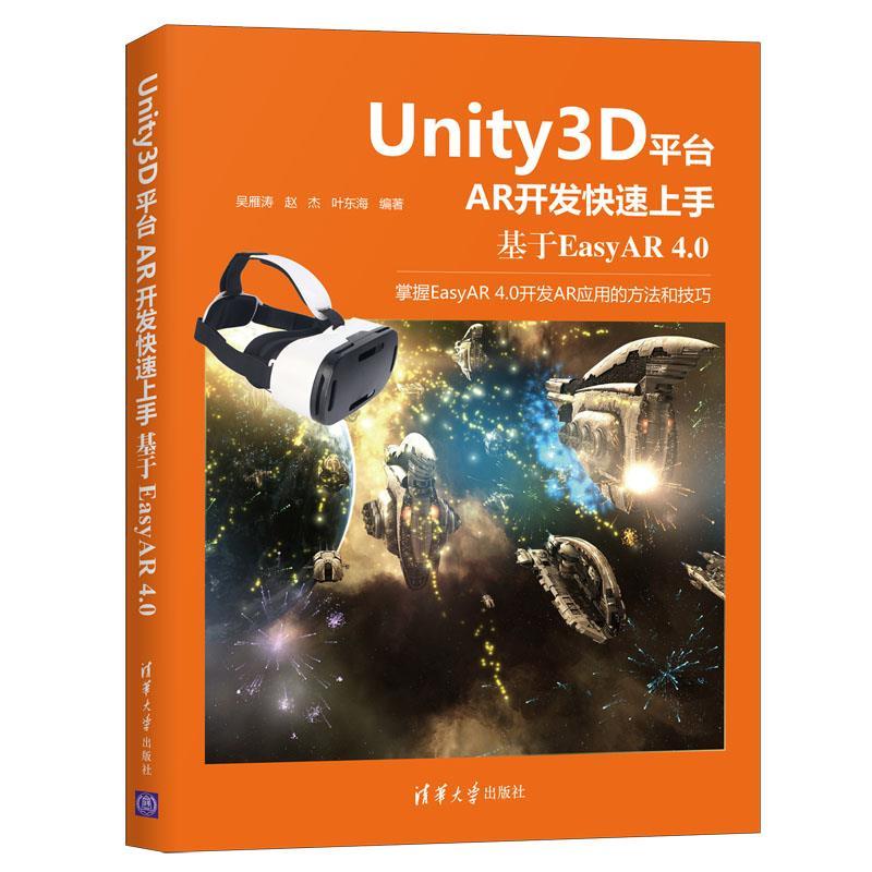正版新书]Unity3D平台AR开发上手:基于EasyAR 4.0吴雁涛,赵杰,