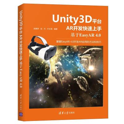 正版新书]Unity3D平台AR开发上手:基于EasyAR 4.0吴雁涛,赵杰,