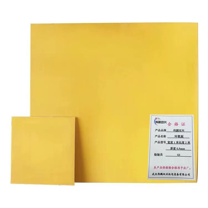 伟鹏双兴 环氧板环氧树脂绝缘板 宽度1米长度2米厚度0.5mm 张