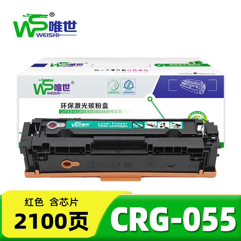 唯世硒鼓CRG055适用佳能MF746Cx/742Cdw/LBP664Cx红 支