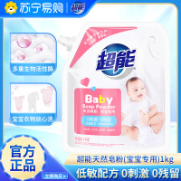 超能婴幼儿天然皂粉1kg宝宝专用低敏配方无刺激轻松去奶渍正品