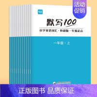 [1-6年级全套]上下册(共12本) 小学通用 [正版]易蓓默写100外研一起版小学英语一二三四五六年级单词默写本听写本