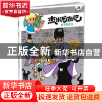 正版 杰米历险记(28)-地下恶女王 [比]杰夫·尼斯 北京少年儿童出