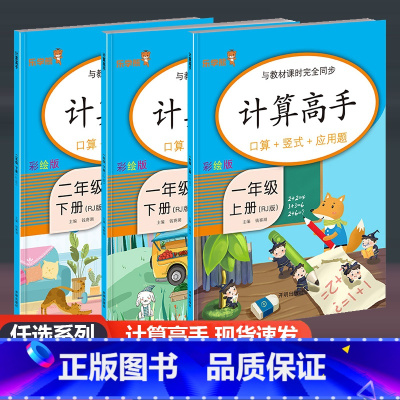 计算高手 人教版 一年级上 [正版]乐学熊 小学数学计算高手一二年级上册下册人教版数学口算题卡竖式计算题卡 同步口算心算