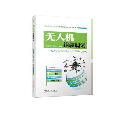 正版新书]无人机组装调试马明芳,应世杰 编9787111709183