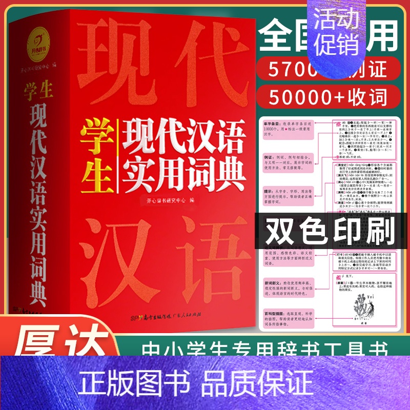 [正版]2023现代汉语词典词语字典词典高中初中小学语文词典字典成语词典小学生汉语大词典现代汉语词典第七7版8版非版