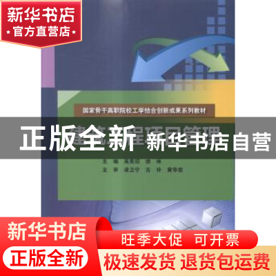 正版 建筑工程项目管理 吴美琼,徐林 主编 水利水电出版社 9787