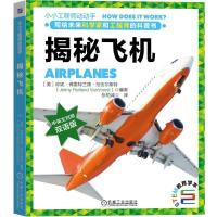 正版新书]小小工程师动动手揭秘飞机[美]珍妮﹒弗雷特兰德﹒范伍