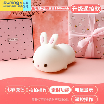 希杰狮王兔子硅胶小夜灯卧室床头婴儿宝宝喂奶护眼伴睡儿童房睡眠网红台灯升级1800毫安-papa兔（遥控款）+精美灯具