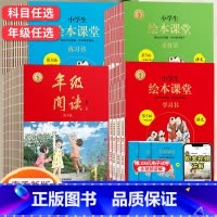 [全套7册]年级阅读+学习书+练习书+素材书 三年级下 [正版]2023版小学生绘本课堂一二年级三年级四五六年级上册下册