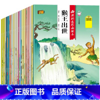 西游记连环画绘本 [正版]西游记连环画绘本全套20册注音典藏版 3-6-8周岁宝宝睡前亲子启蒙读物漫画图书籍小学生一二年