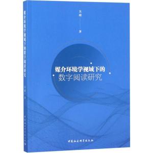 正版新书]媒介环境学视域下的数字阅读研究吴瑶9787520340113
