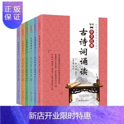 惠典正版中华经典古诗词诵读（1-6）