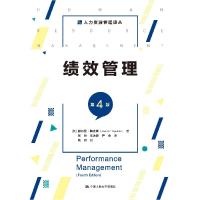 正版新书]绩效管理[美]赫尔曼·阿吉斯9787300285719
