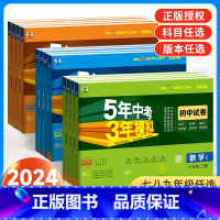 [苏教版]生物 八年级上 [正版]2024新版53五年中考三年模拟七年级上册八九年级试卷测试卷全套人教版北师语文数学英语
