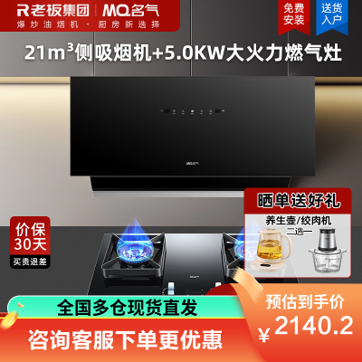 名气抽油烟机灶具套装家用厨房侧吸21立方大吸力2215A吸排烟机 烟机+5.0KW天然气灶A6820B