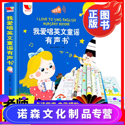 诺森正版-英文童谣儿歌早教会说话的有声点读书28首儿童发声婴儿宝宝有声音读物0-1-2-3岁书籍幼儿启蒙中国读读童谣