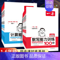 计算+默写+数学思维训练+数学同步训练+语文同步阅读+语文同步训练[人教6册] 六年级上 [正版]2024新 一本计算默
