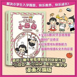 正版新书]一年级的小朵朵漫画版 写日记并不可怕狐狸姐姐9787570