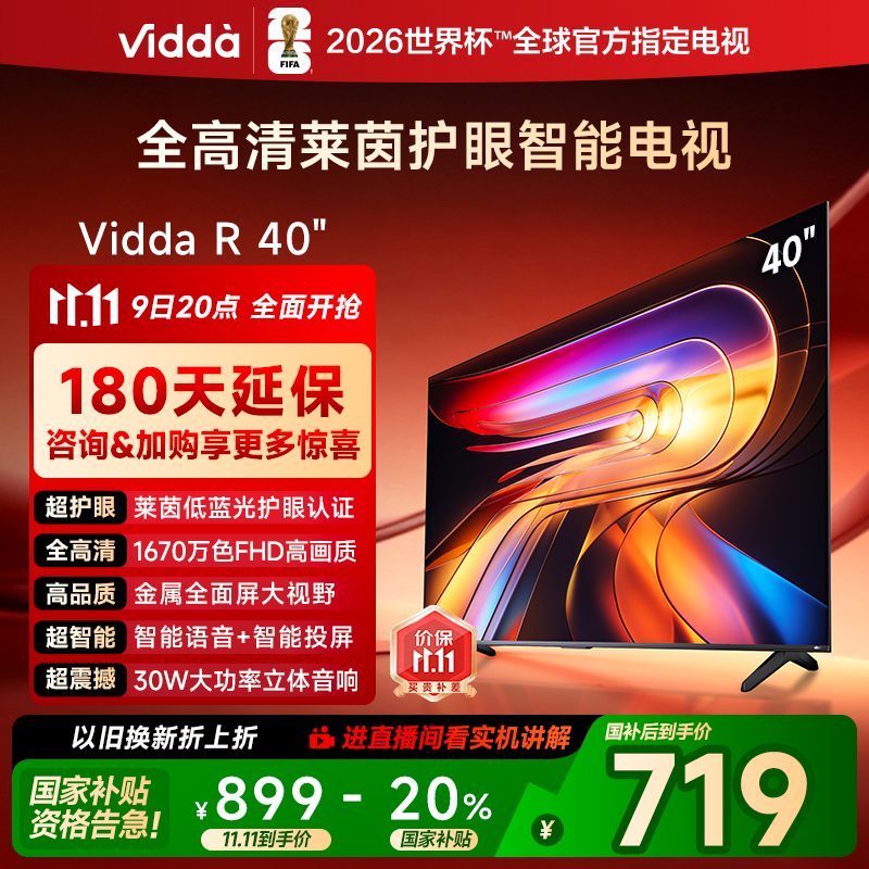 Vidda 海信电视R40 40英寸全面屏液晶平板家用电视机43