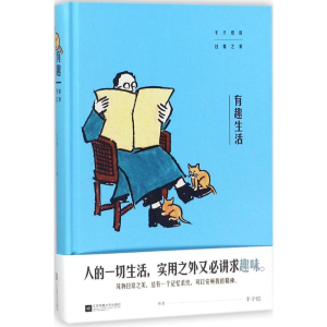 正版新书]有趣生活丰子恺 著9787559400963