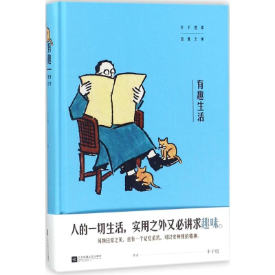 正版新书]有趣生活丰子恺 著9787559400963