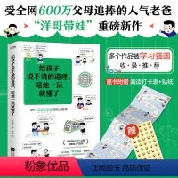 [正版]给孩子说不清的道理 陪他一玩就懂了 洋哥带娃漫画 39个沉浸式陪娃互动小游戏 亲子教育漫画 少儿益智漫画书 畅