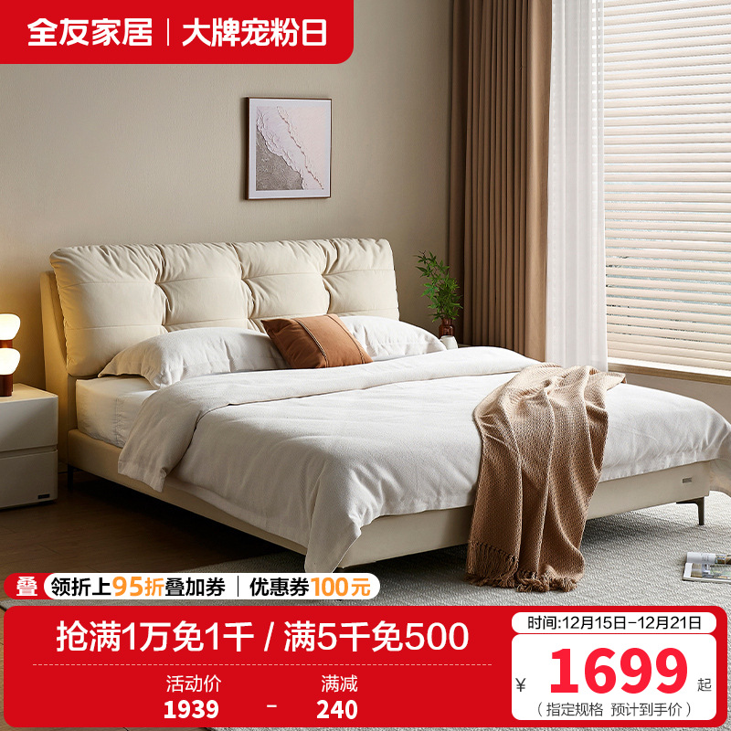 全友家居2024新款奶油风1米8双人床主卧猫抓绒布艺软包大床