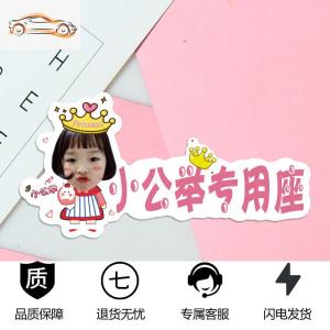 [补贴10%]媳妇汽车副驾驶老婆专用座车贴大人专属女朋友贴纸创意文字小仙女汽车车贴