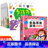 [全11册]专注力训练贴纸+全脑思维(5-6岁) [正版]儿童益智专注力贴纸书全套10册 全脑逻辑思维游戏训练 幼儿园书