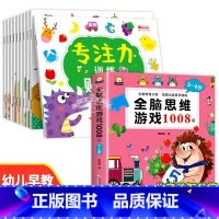 [全11册]专注力训练贴纸+全脑思维(5-6岁) [正版]儿童益智专注力贴纸书全套10册 全脑逻辑思维游戏训练 幼儿园书