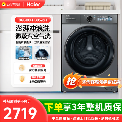 海尔(Haier)变频滚筒全自动直驱双喷淋蒸汽除菌洗烘一体洗衣机HBD526H
