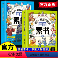 2册]孩子一读就懂的漫画素书上下 [正版]孩子一读就入迷的漫画素书黄石公著原版原文全集漫画版国学经典书籍为人处事智慧的书