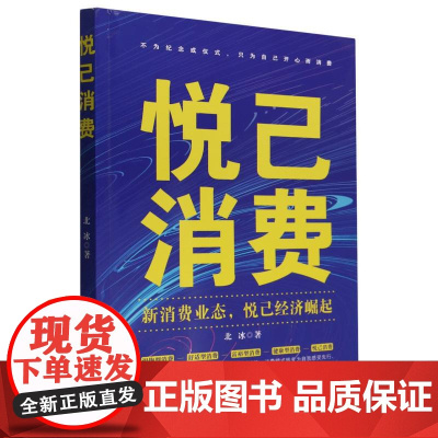悦己消费(新消费业态悦己经济崛起)