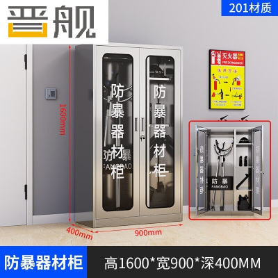 晋舰201不锈钢防暴器械装备柜应急物资消防柜安保盾牌柜1600*900*400