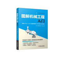 正版新书]图解机械工程入门 [日]小峰龙男[日]小峰龙男97871117
