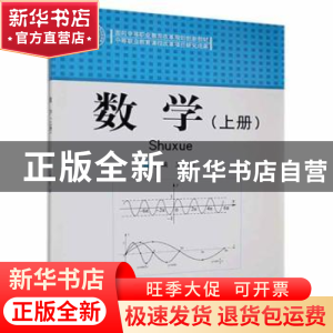 正版 数学(上册) 王应主编 北京理工大学出版社 9787564047597