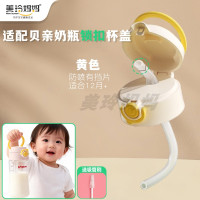 (黄色锁扣杯盖1个装)适配贝亲奶瓶直饮吸管配件空心通孔直饮杯盖改造盖把手柄三代通用