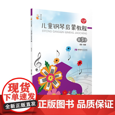 儿童钢琴启蒙教程(5)