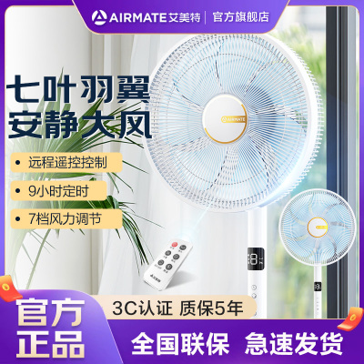 艾美特 电风扇家用落地扇16吋大风量电扇远程立式可升降 14吋白色遥控款/7档风力/加重底升级