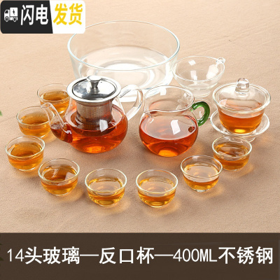 三维工匠加厚耐热玻璃茶具套装 家用简约整套功夫茶具透明过滤泡茶器 14头玻璃—反口杯—400