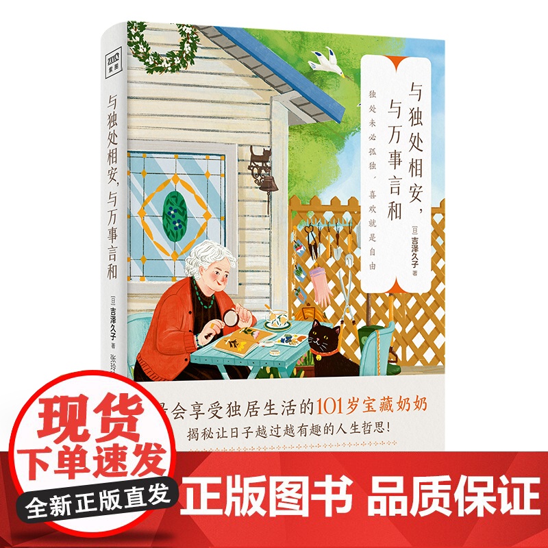 与独处相安与万事言和 乐观的心态与平和自洽的处事态度来面对独居 享受独居生活 学会在独处中沉淀自己 独处未必是孤独 哲思